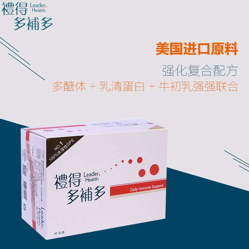礼得多补多免疫营养黄金组合 台湾原装进口 提高免疫力 30包/盒